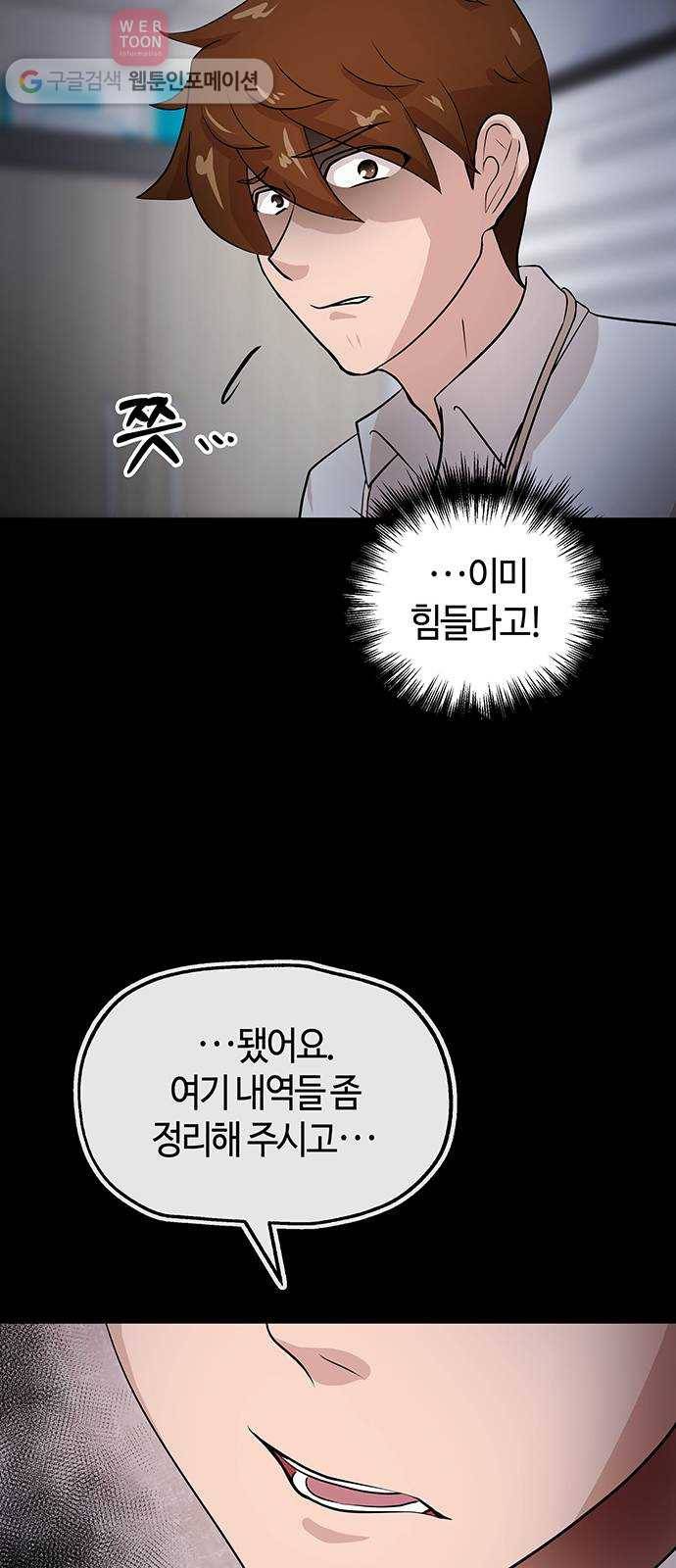 여기 악마가 있어 45. 얘기 36