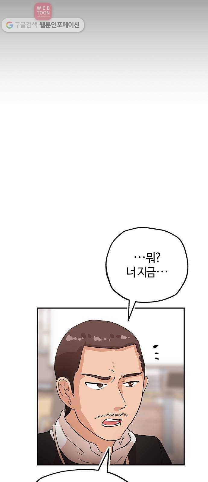 여기 악마가 있어 45. 얘기 39