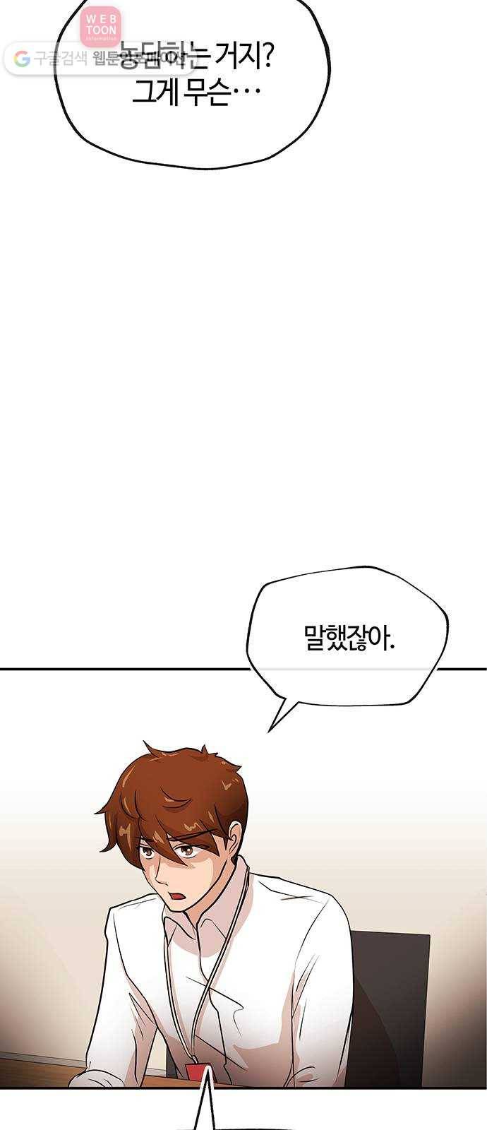 여기 악마가 있어 45. 얘기 40