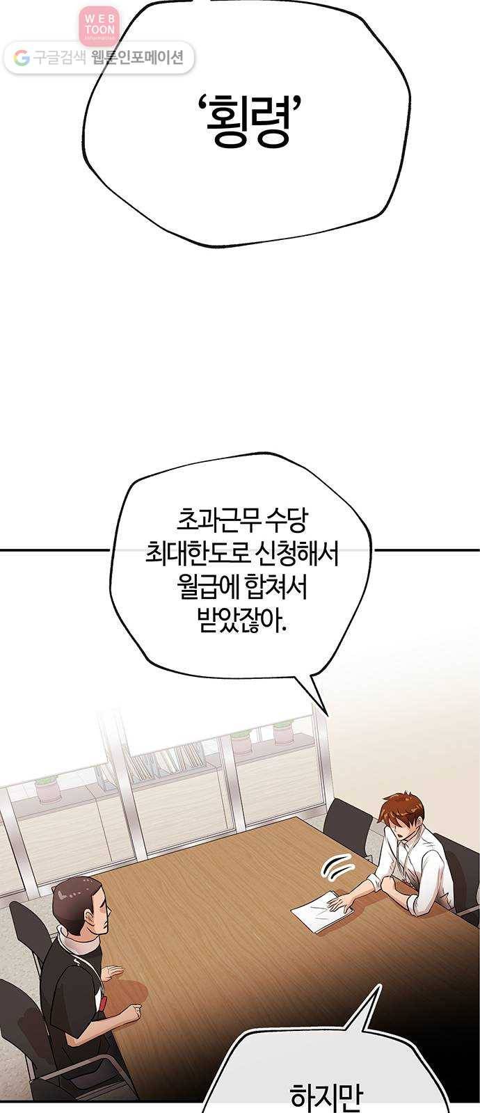 여기 악마가 있어 45. 얘기 41