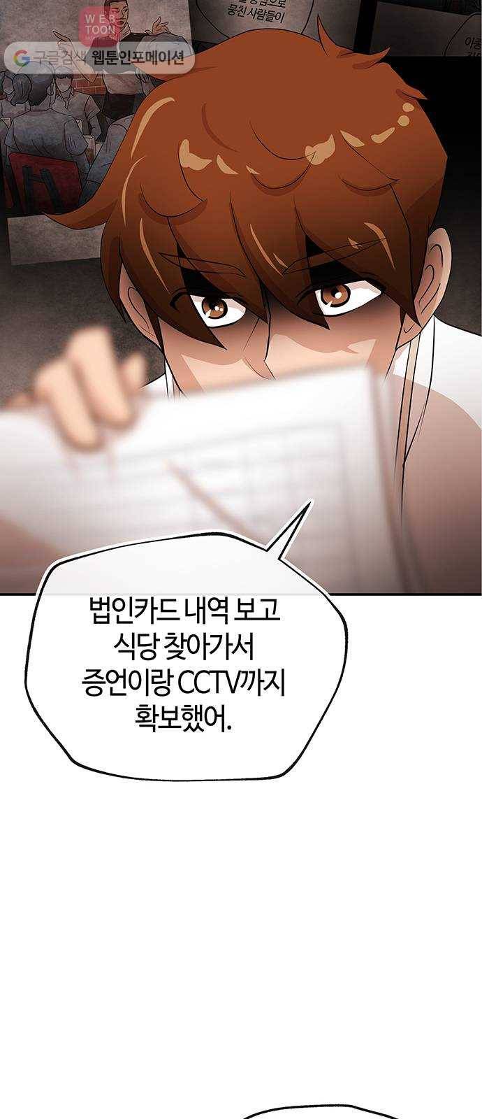 여기 악마가 있어 45. 얘기 43