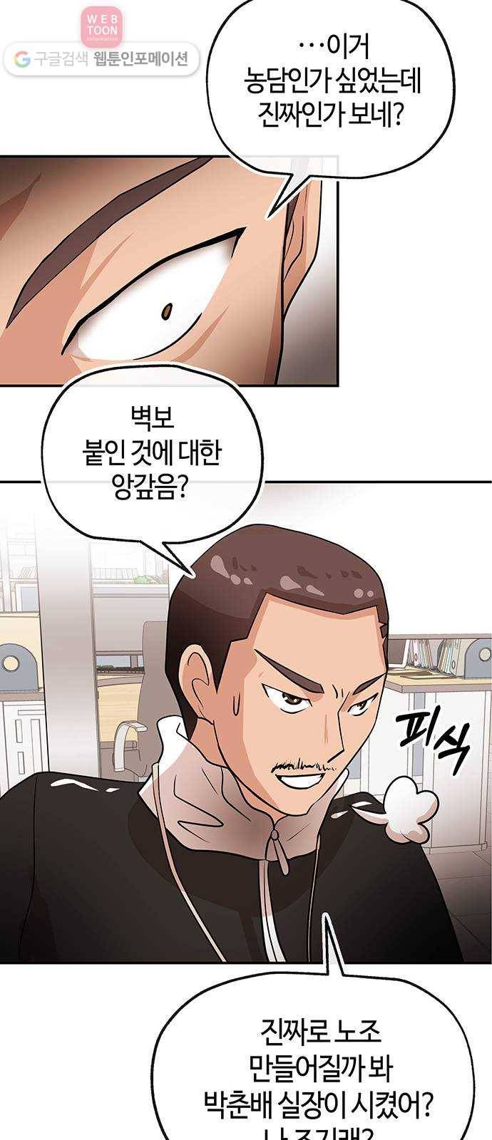 여기 악마가 있어 45. 얘기 44