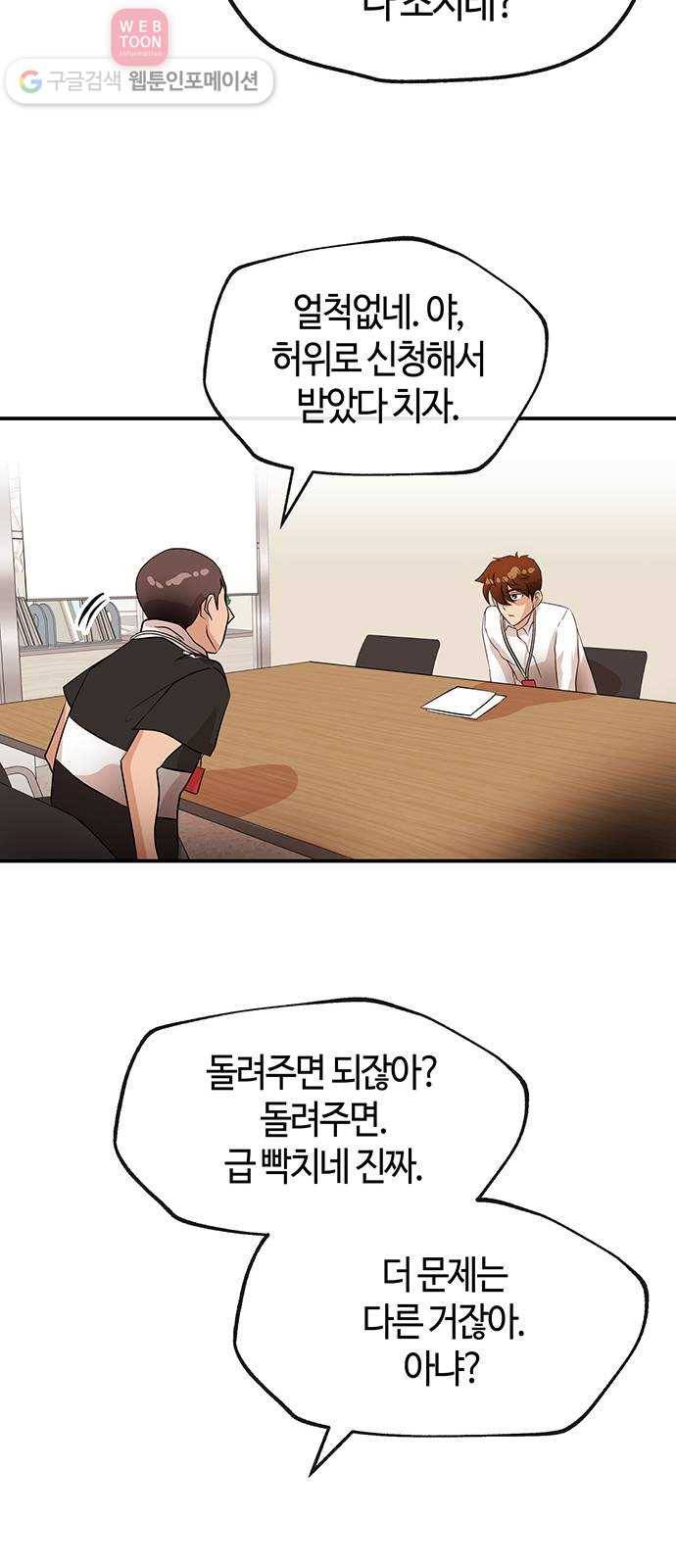 여기 악마가 있어 45. 얘기 45