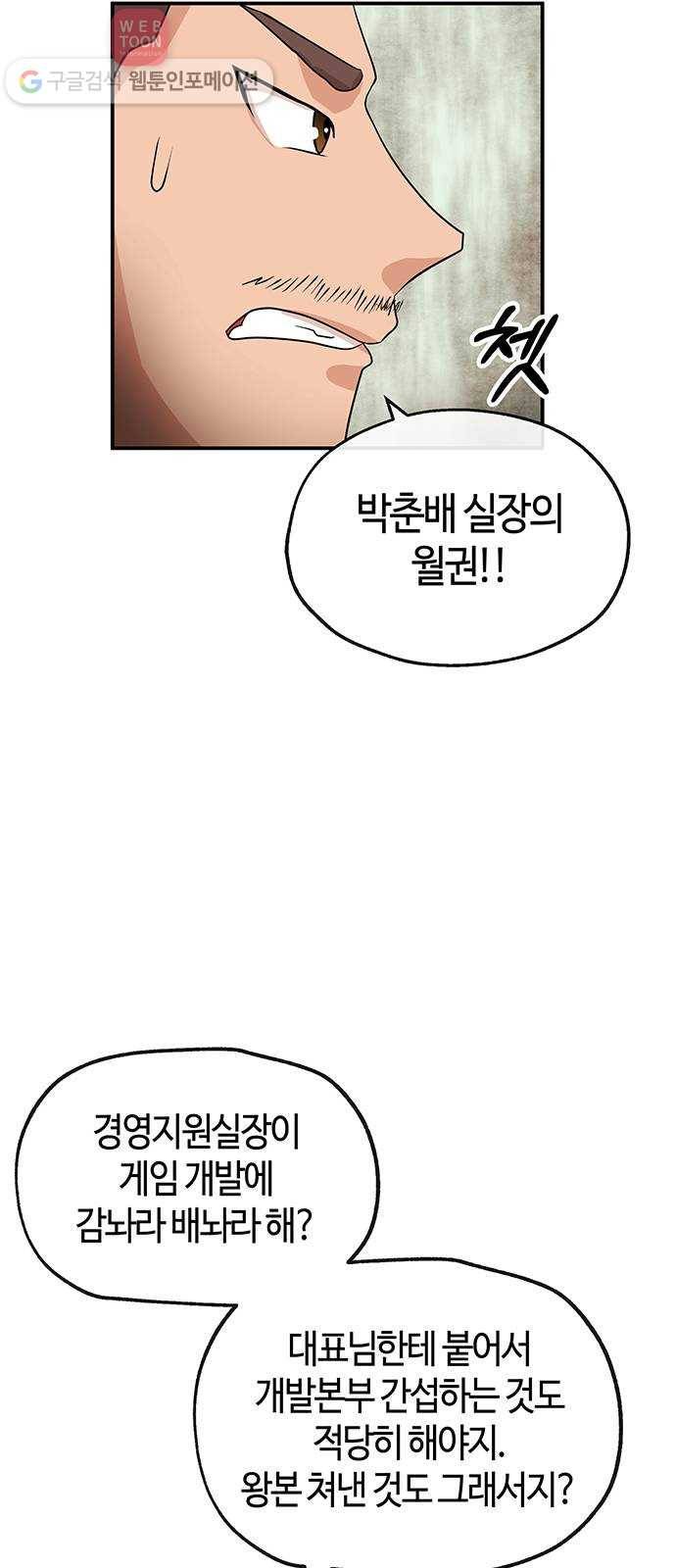 여기 악마가 있어 45. 얘기 46