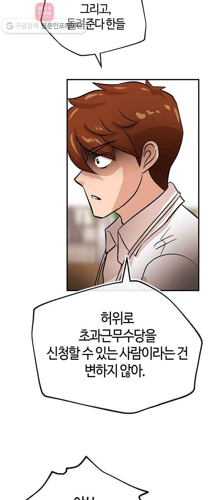 여기 악마가 있어 45. 얘기 50