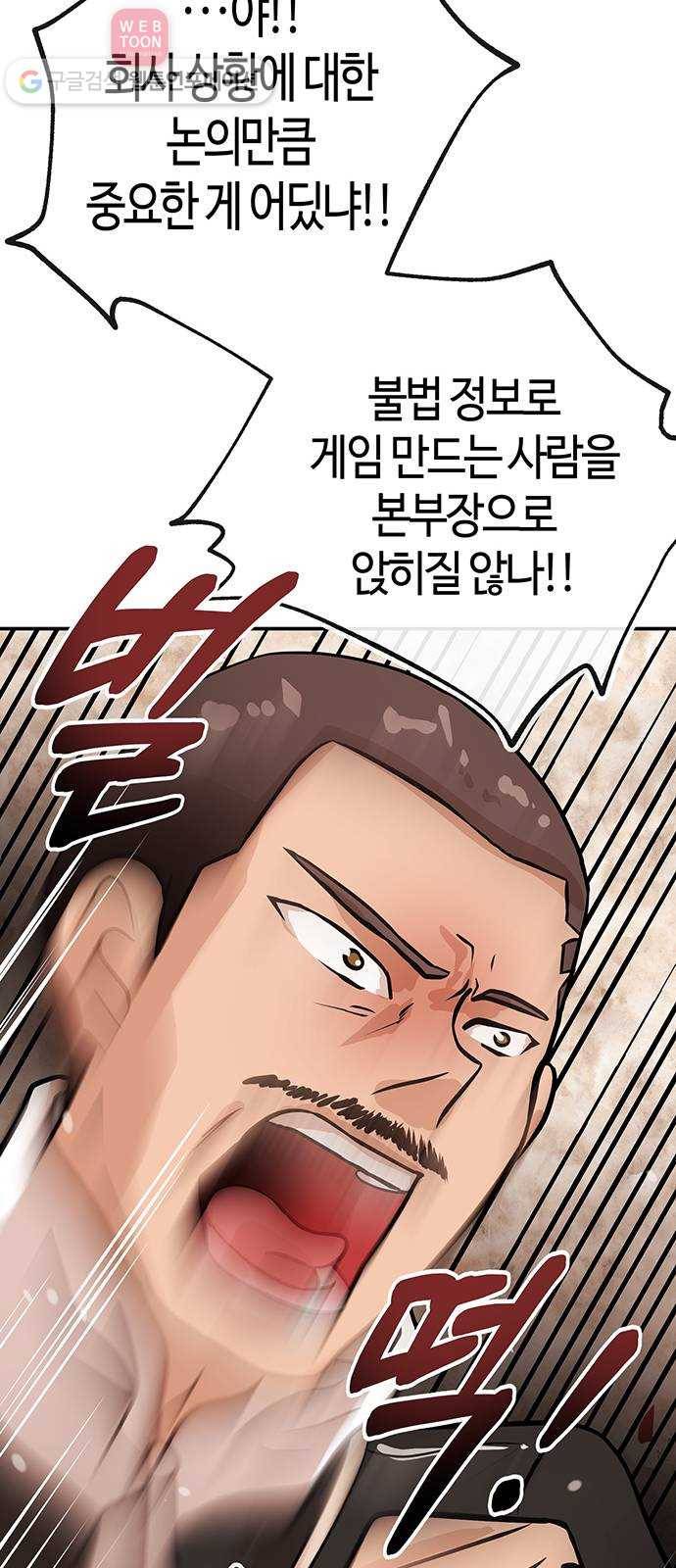 여기 악마가 있어 45. 얘기 51