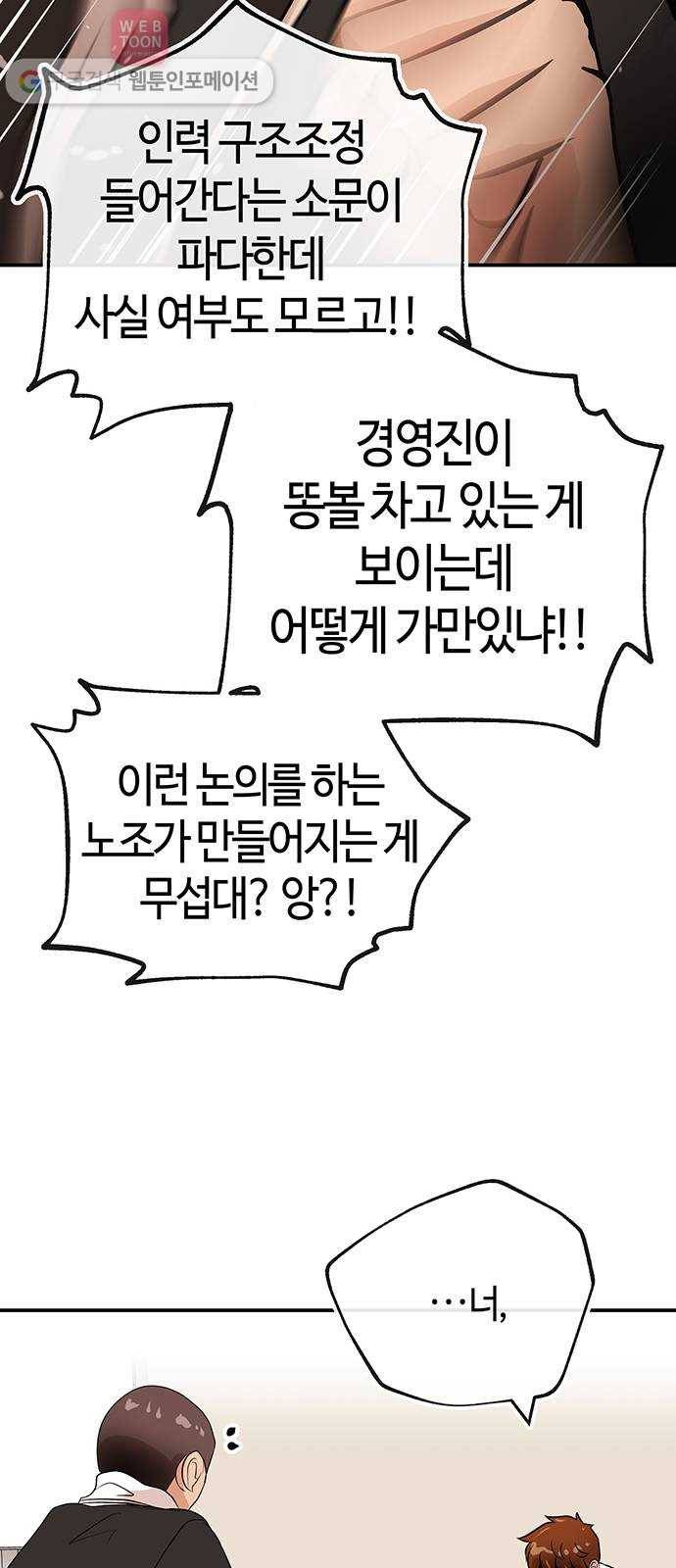 여기 악마가 있어 45. 얘기 52