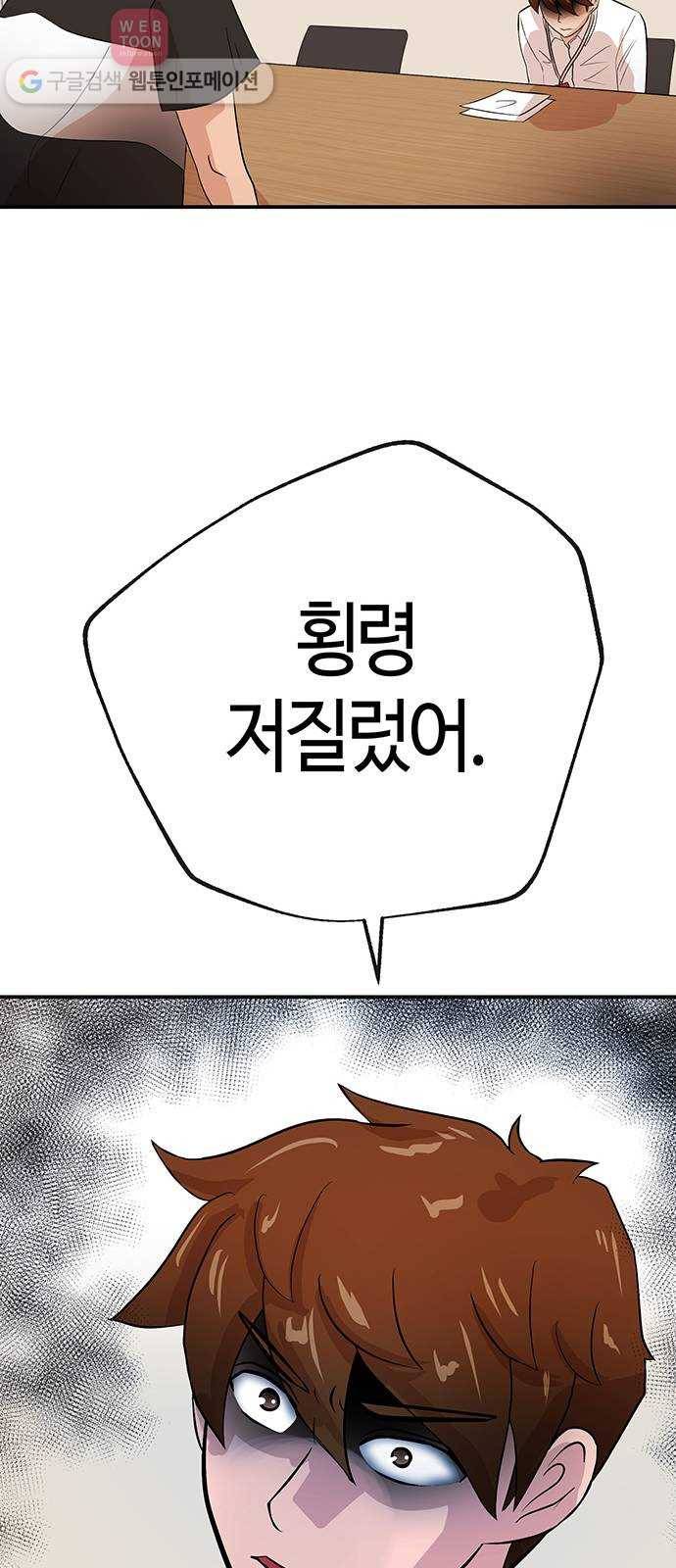 여기 악마가 있어 45. 얘기 53