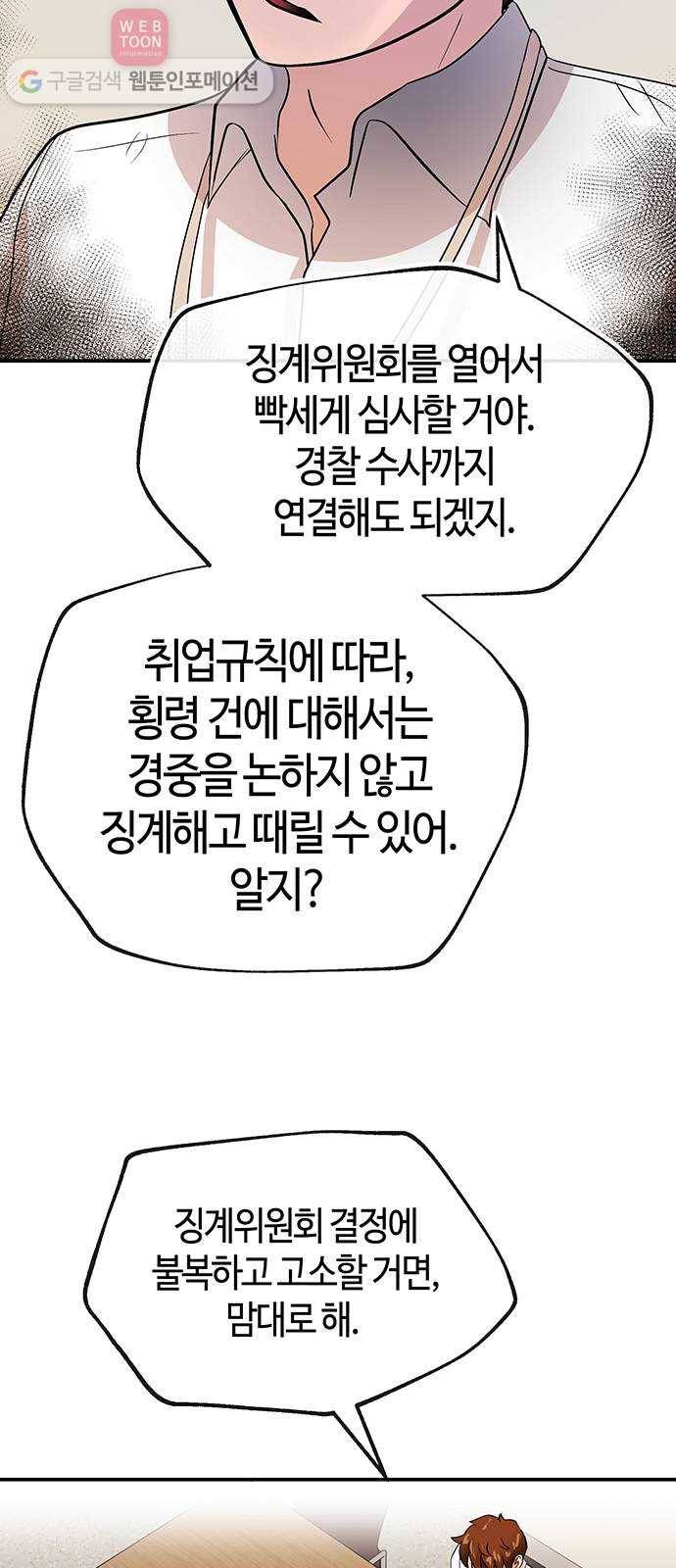 여기 악마가 있어 45. 얘기 54