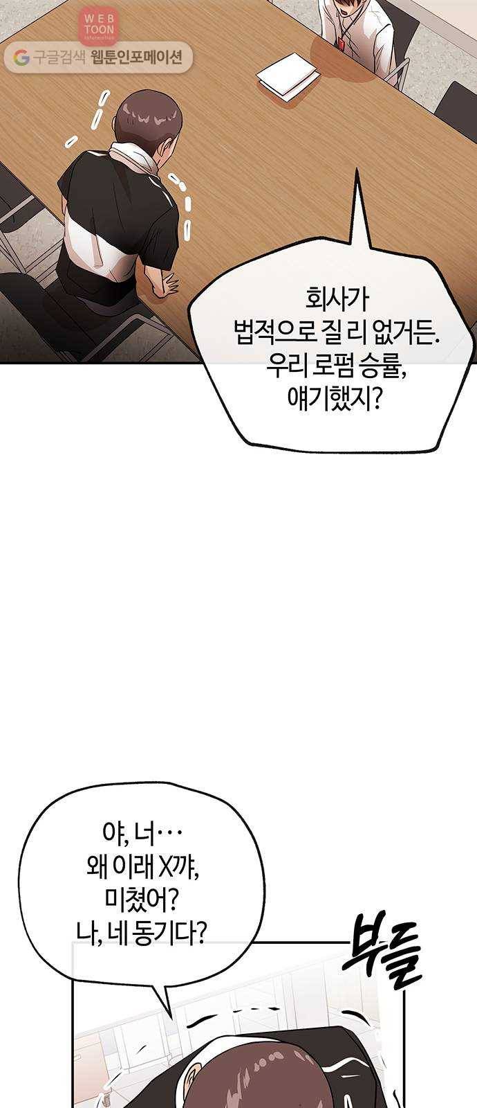 여기 악마가 있어 45. 얘기 55