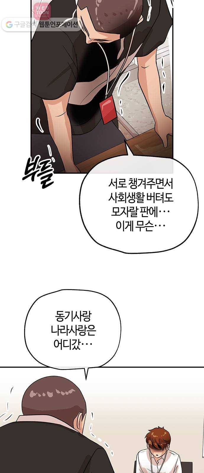 여기 악마가 있어 45. 얘기 56