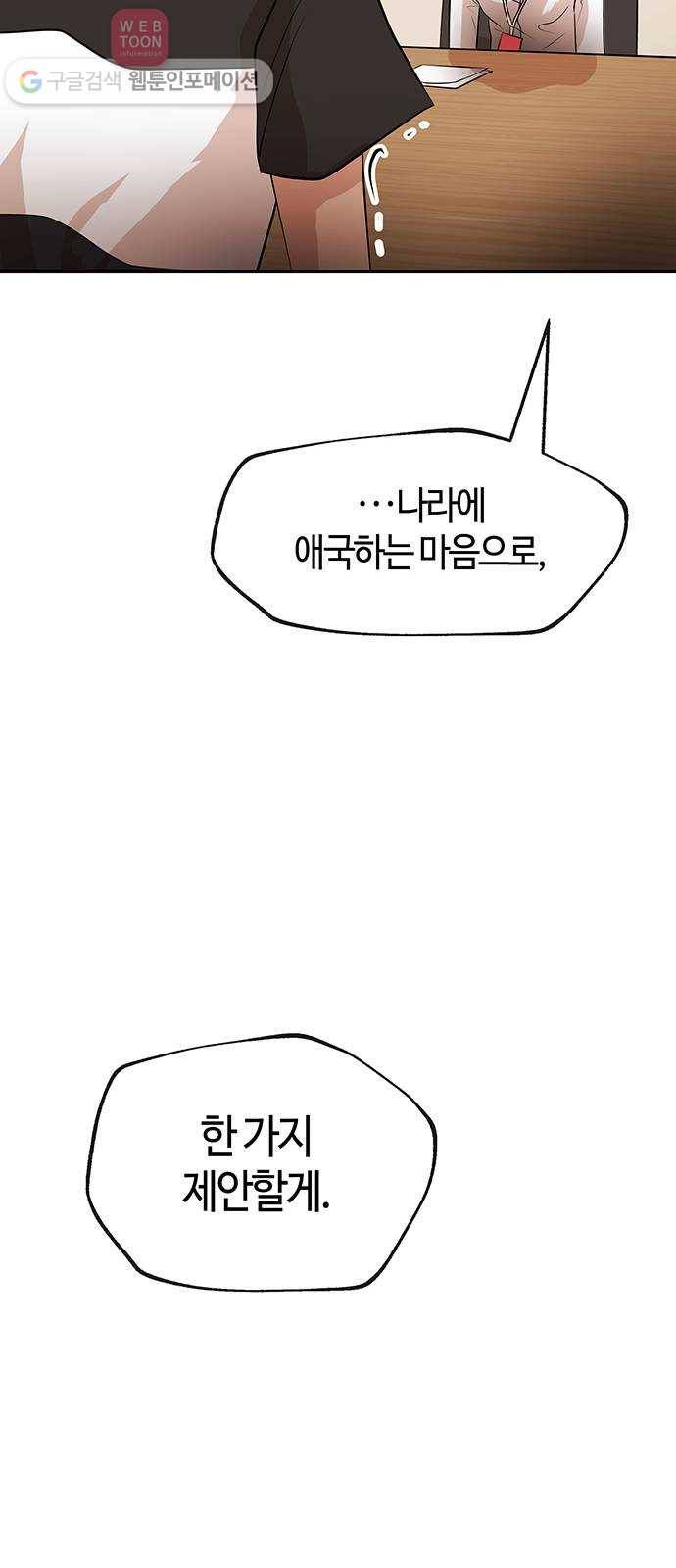 여기 악마가 있어 45. 얘기 57