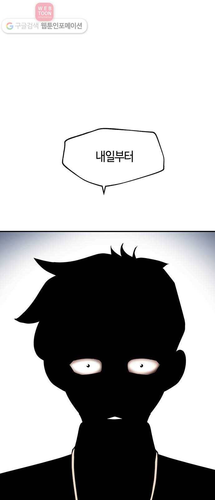 여기 악마가 있어 45. 얘기 58