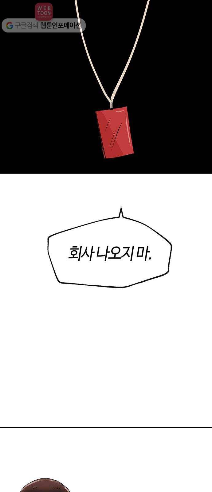 여기 악마가 있어 45. 얘기 59