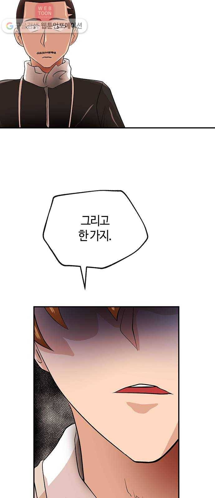 여기 악마가 있어 45. 얘기 60