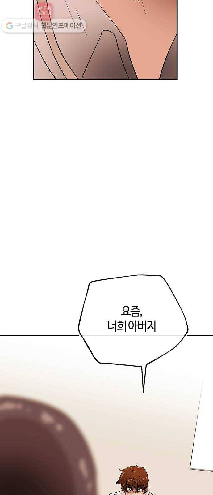 여기 악마가 있어 45. 얘기 61