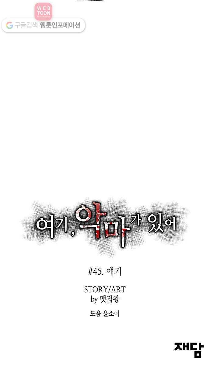 여기 악마가 있어 45. 얘기 63