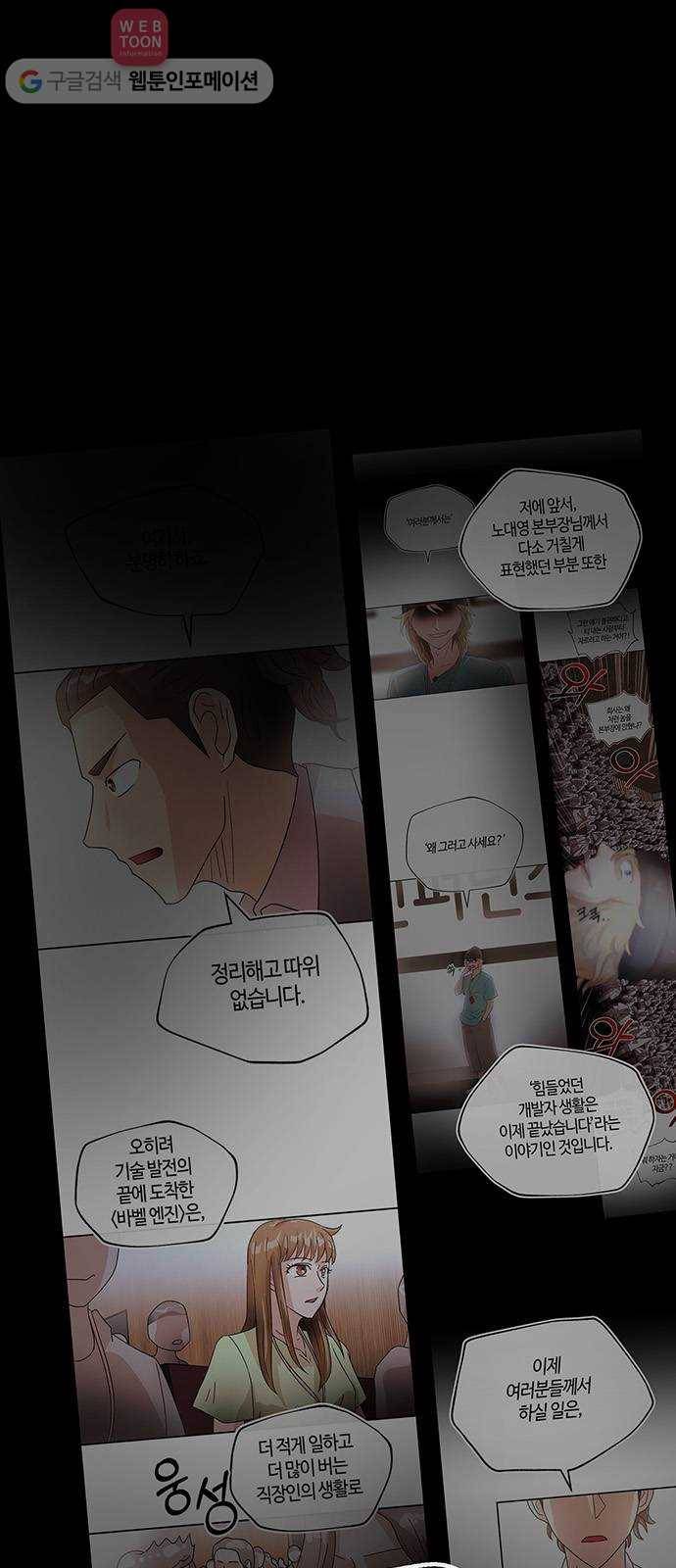 여기 악마가 있어 55. 폐급 1