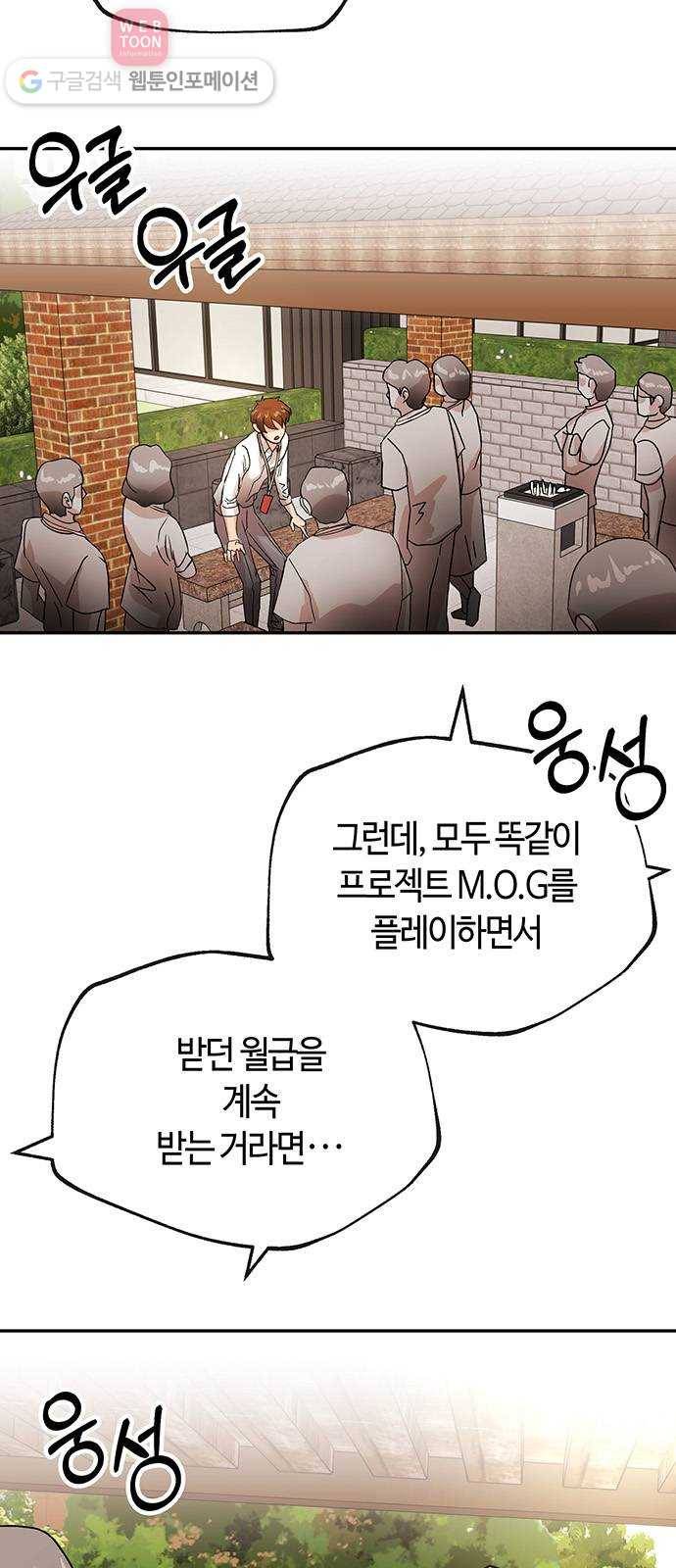 여기 악마가 있어 55. 폐급 3