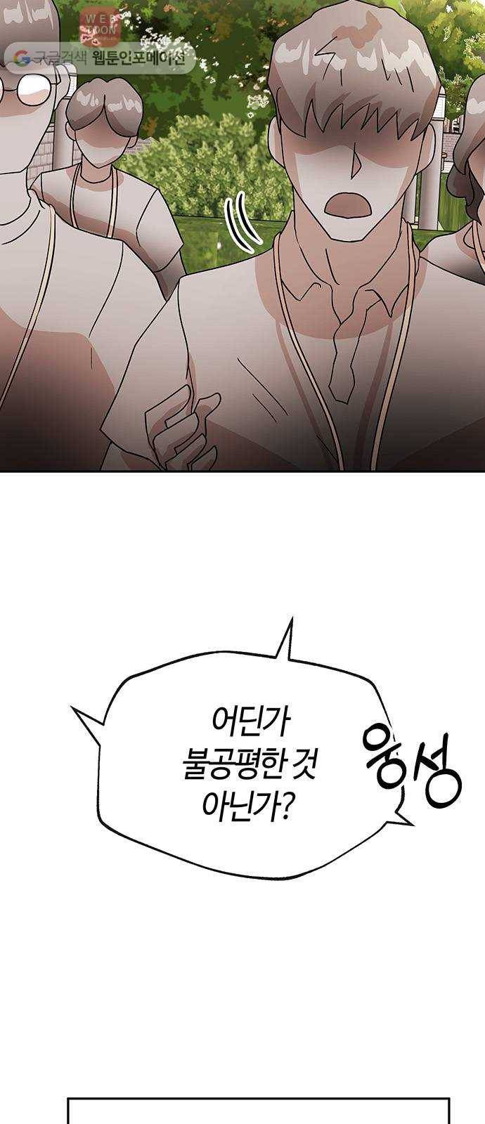 여기 악마가 있어 55. 폐급 4