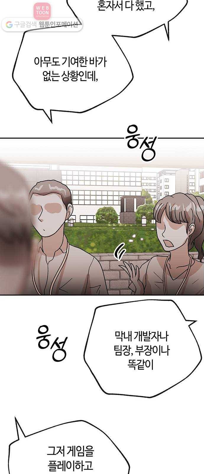 여기 악마가 있어 55. 폐급 6