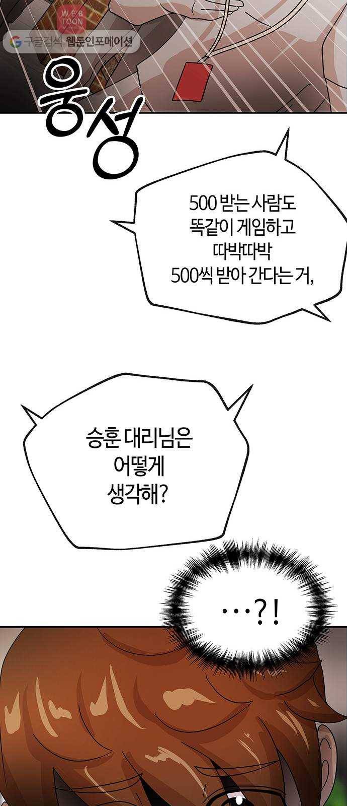 여기 악마가 있어 55. 폐급 9