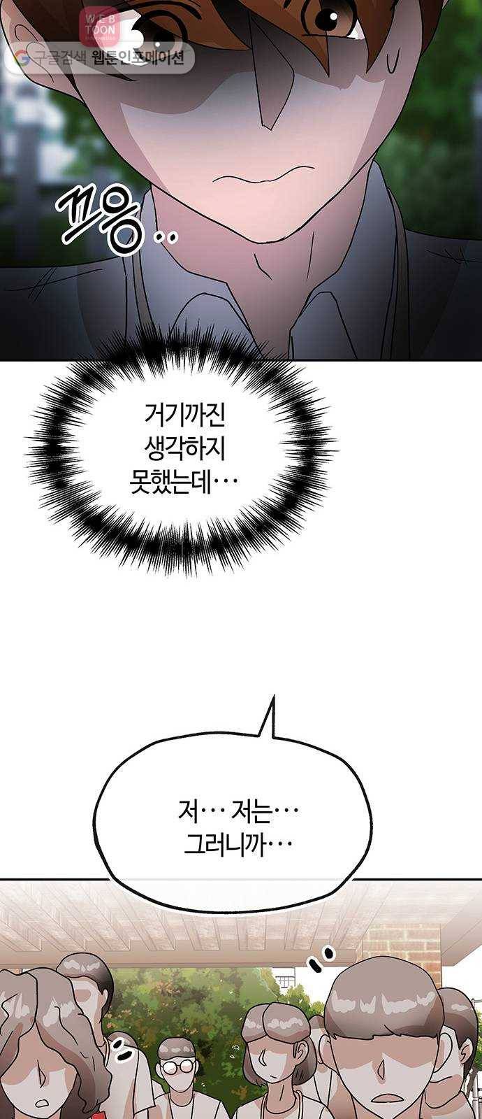 여기 악마가 있어 55. 폐급 10