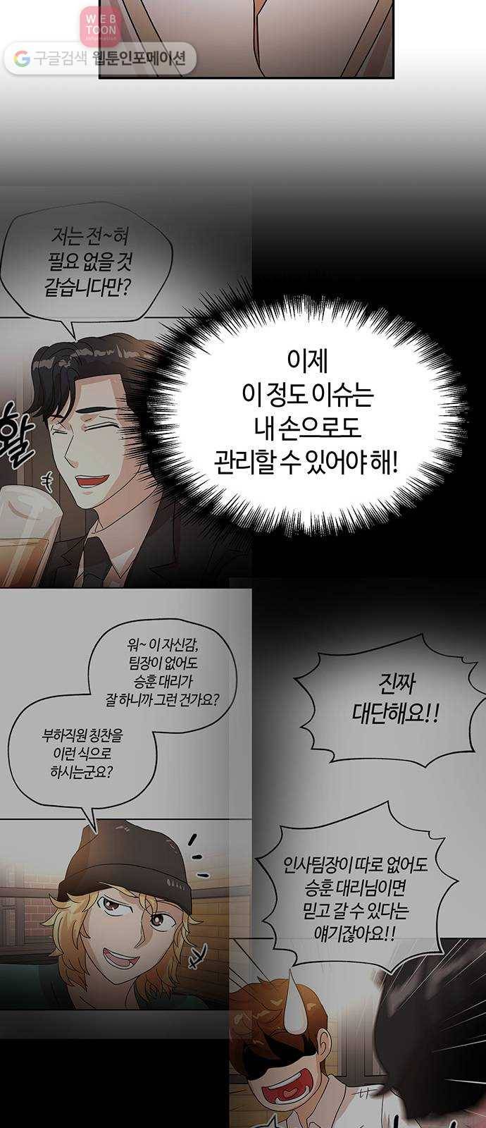 여기 악마가 있어 55. 폐급 12