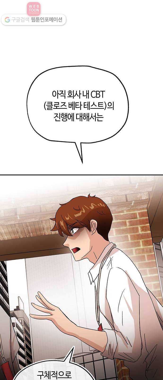 여기 악마가 있어 55. 폐급 14