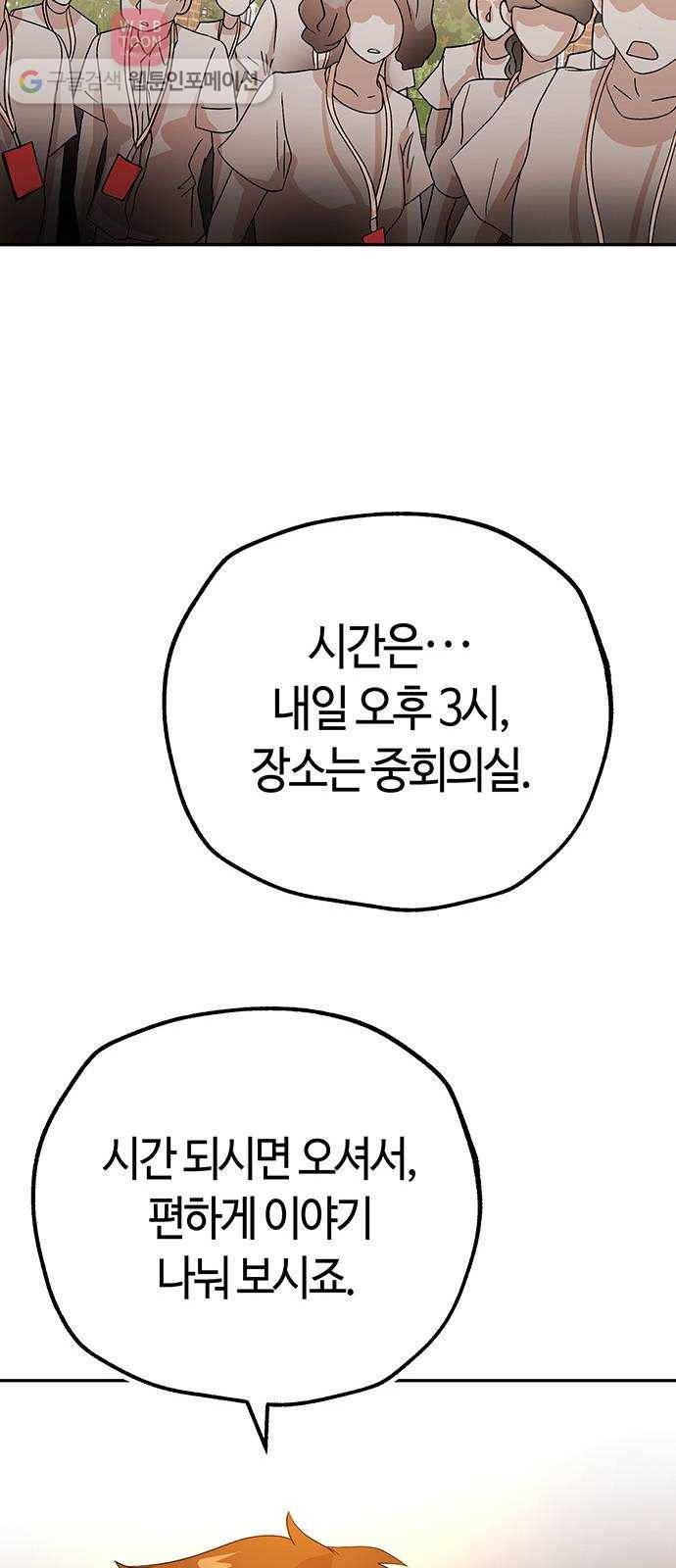 여기 악마가 있어 55. 폐급 16