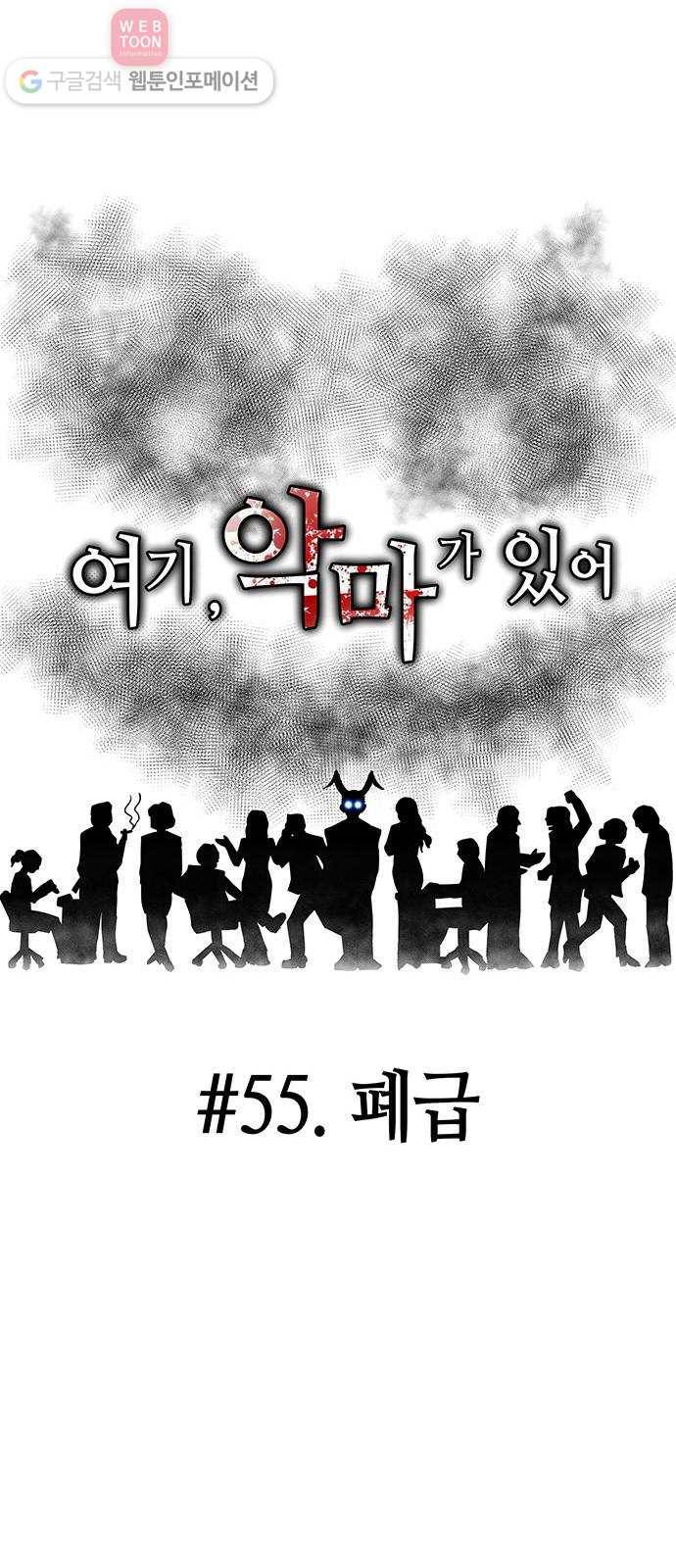여기 악마가 있어 55. 폐급 18