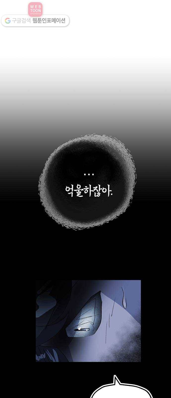 여기 악마가 있어 55. 폐급 19