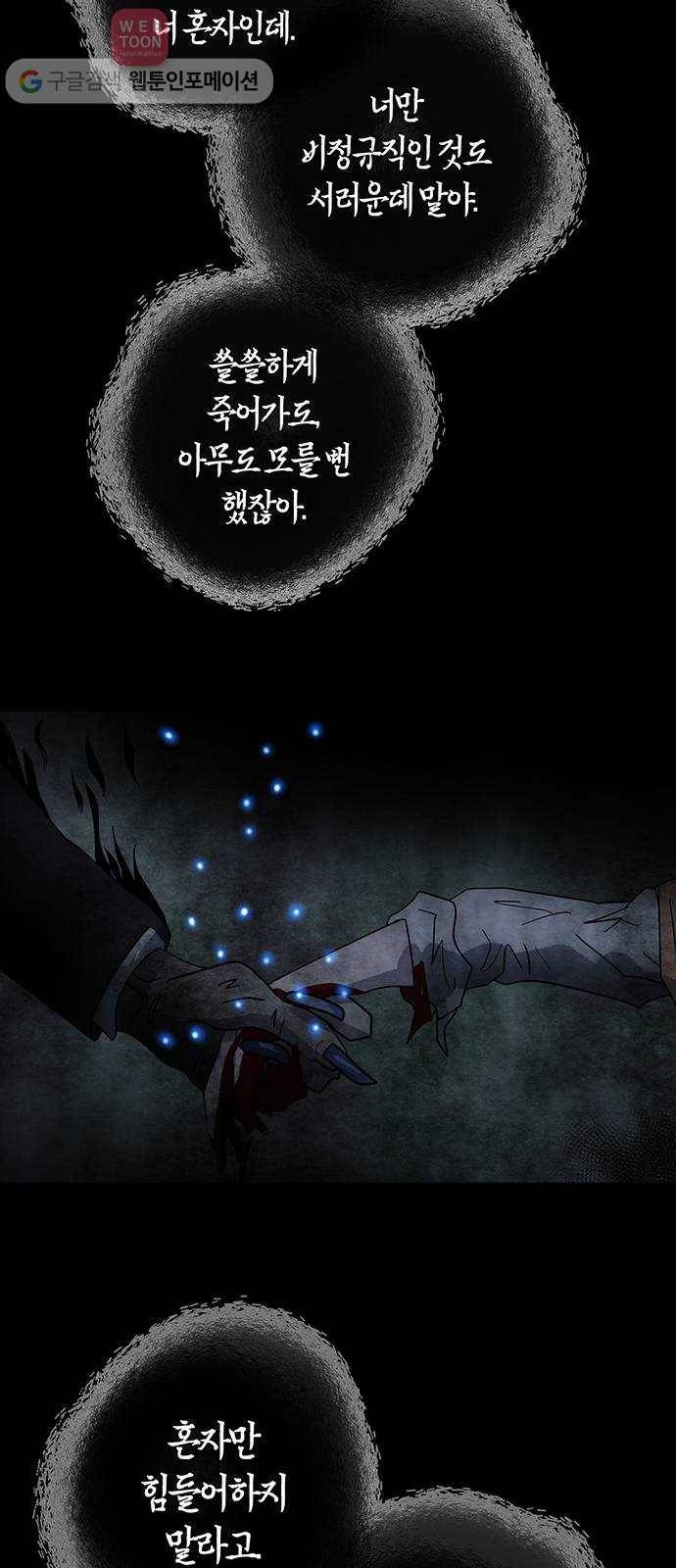 여기 악마가 있어 55. 폐급 22
