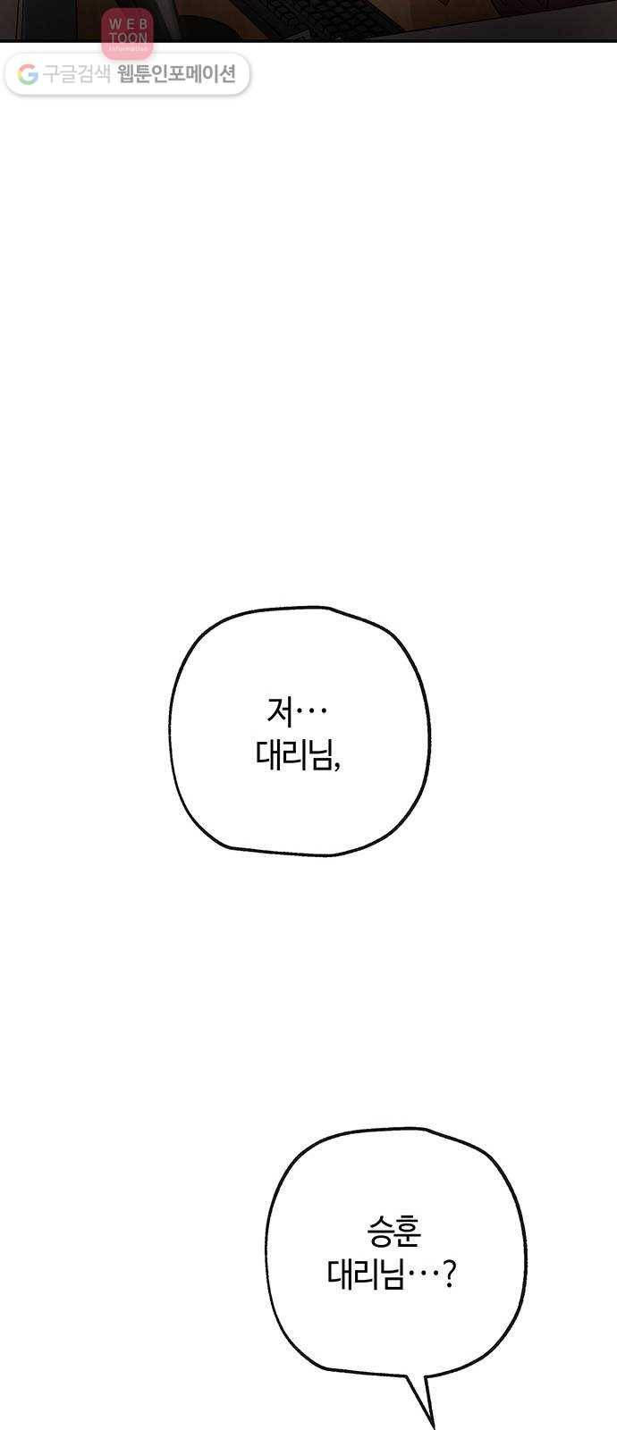 여기 악마가 있어 55. 폐급 26