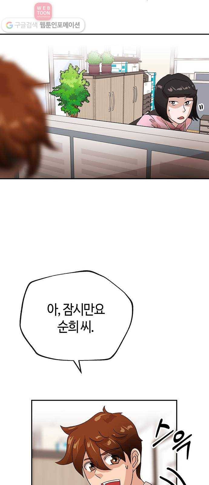 여기 악마가 있어 55. 폐급 27
