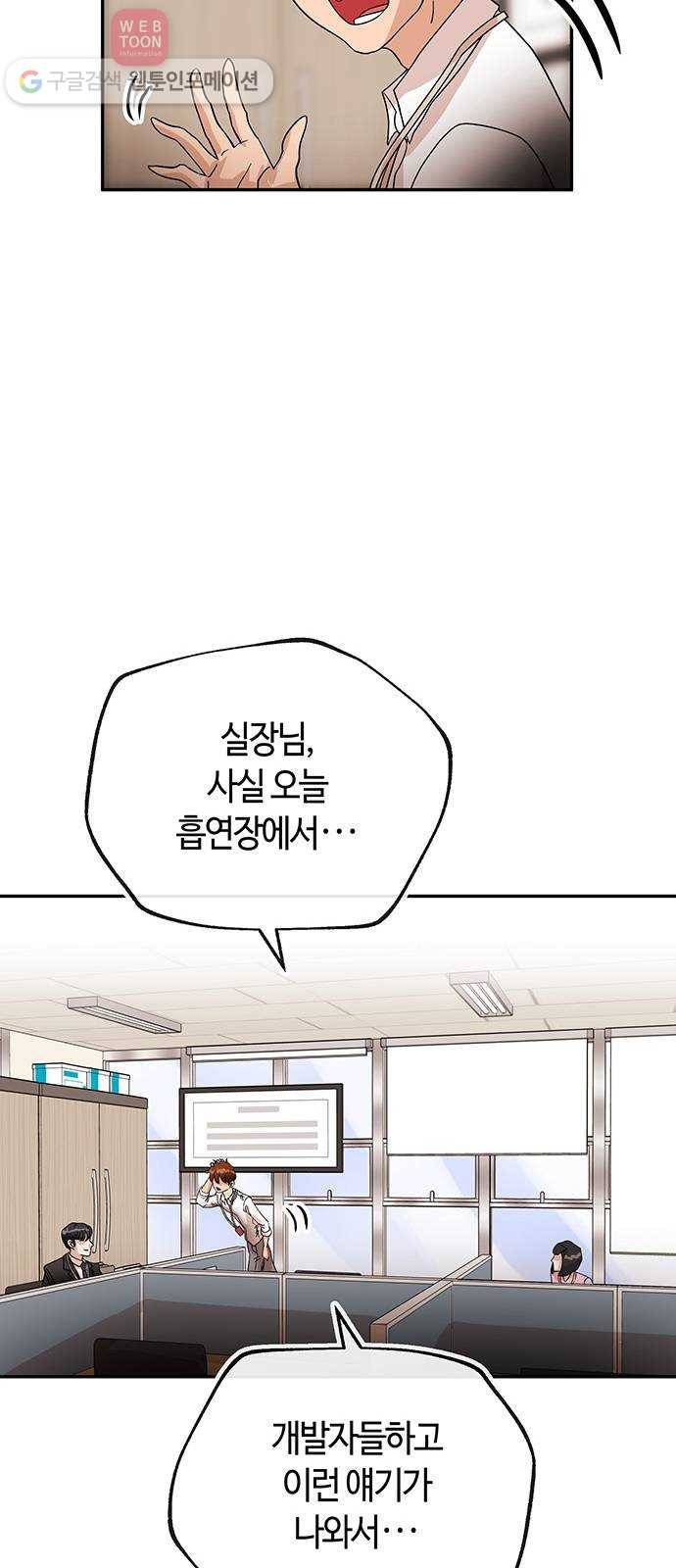 여기 악마가 있어 55. 폐급 28