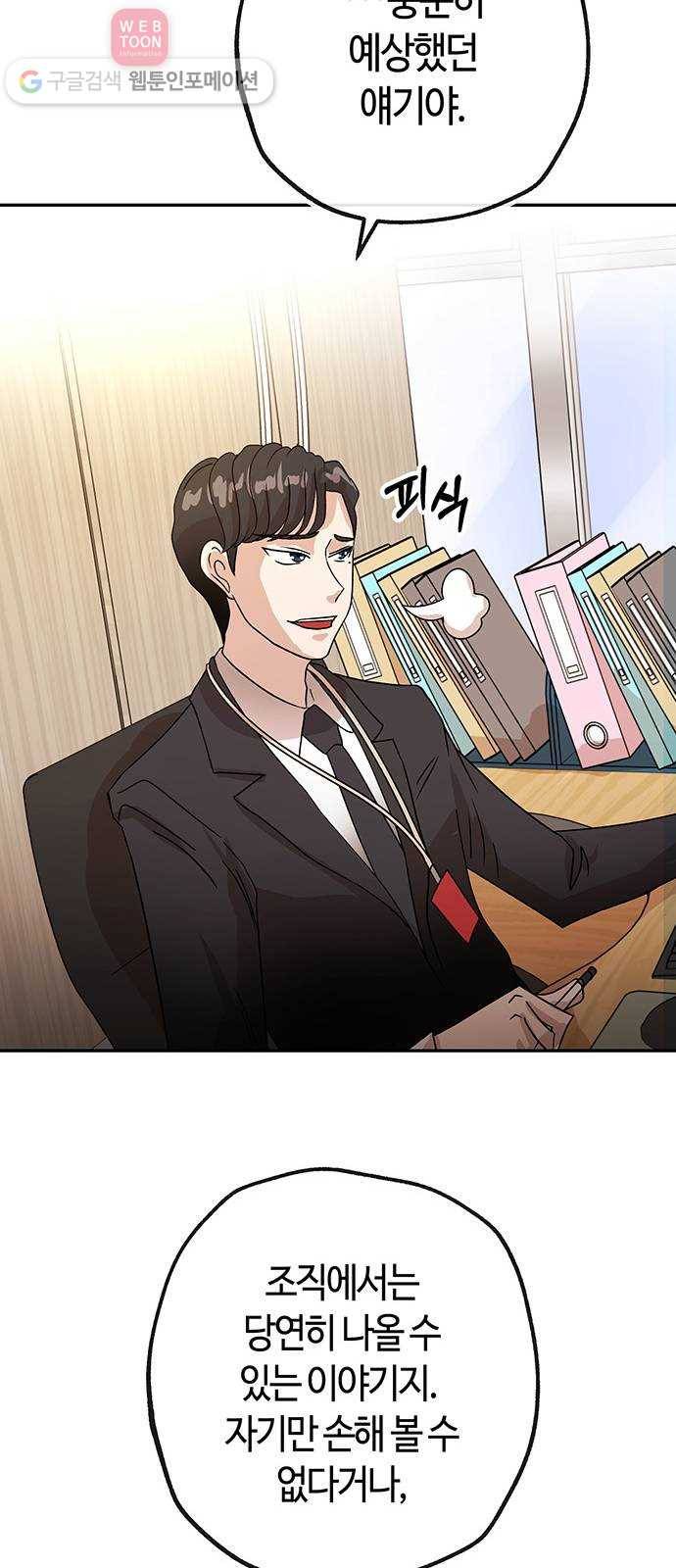 여기 악마가 있어 55. 폐급 30