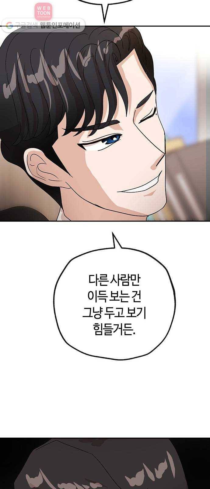 여기 악마가 있어 55. 폐급 31