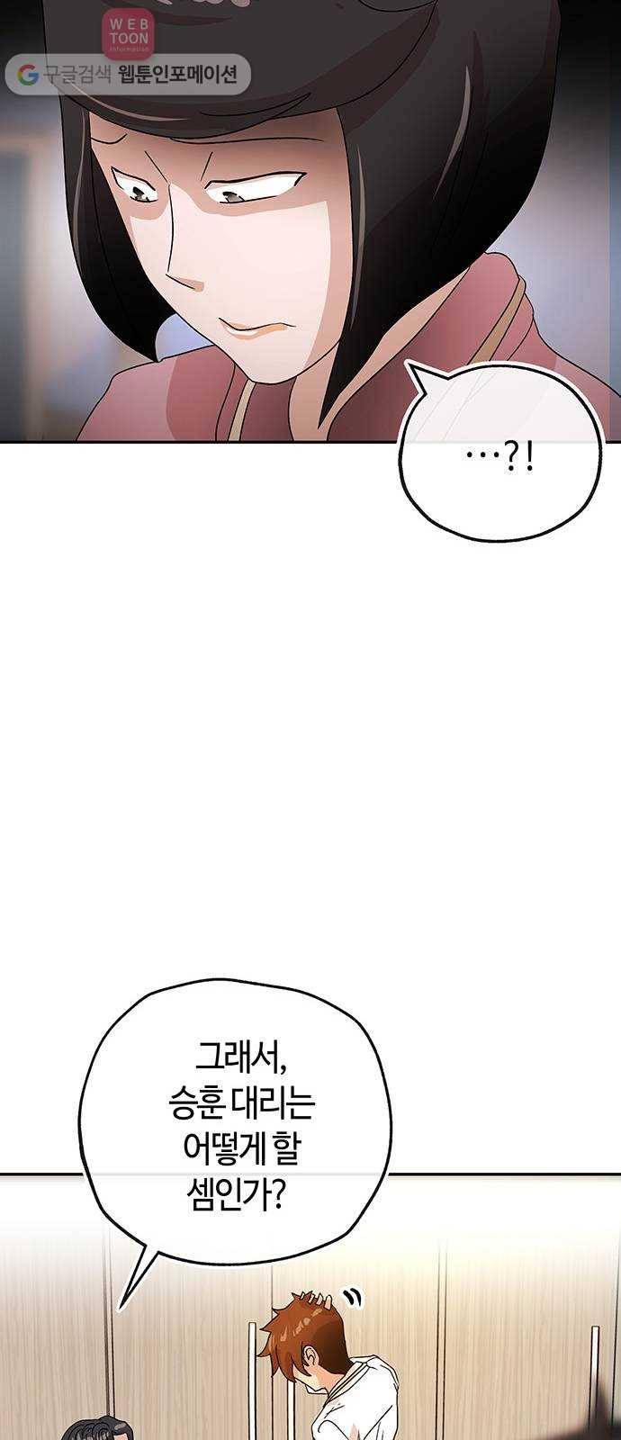 여기 악마가 있어 55. 폐급 32