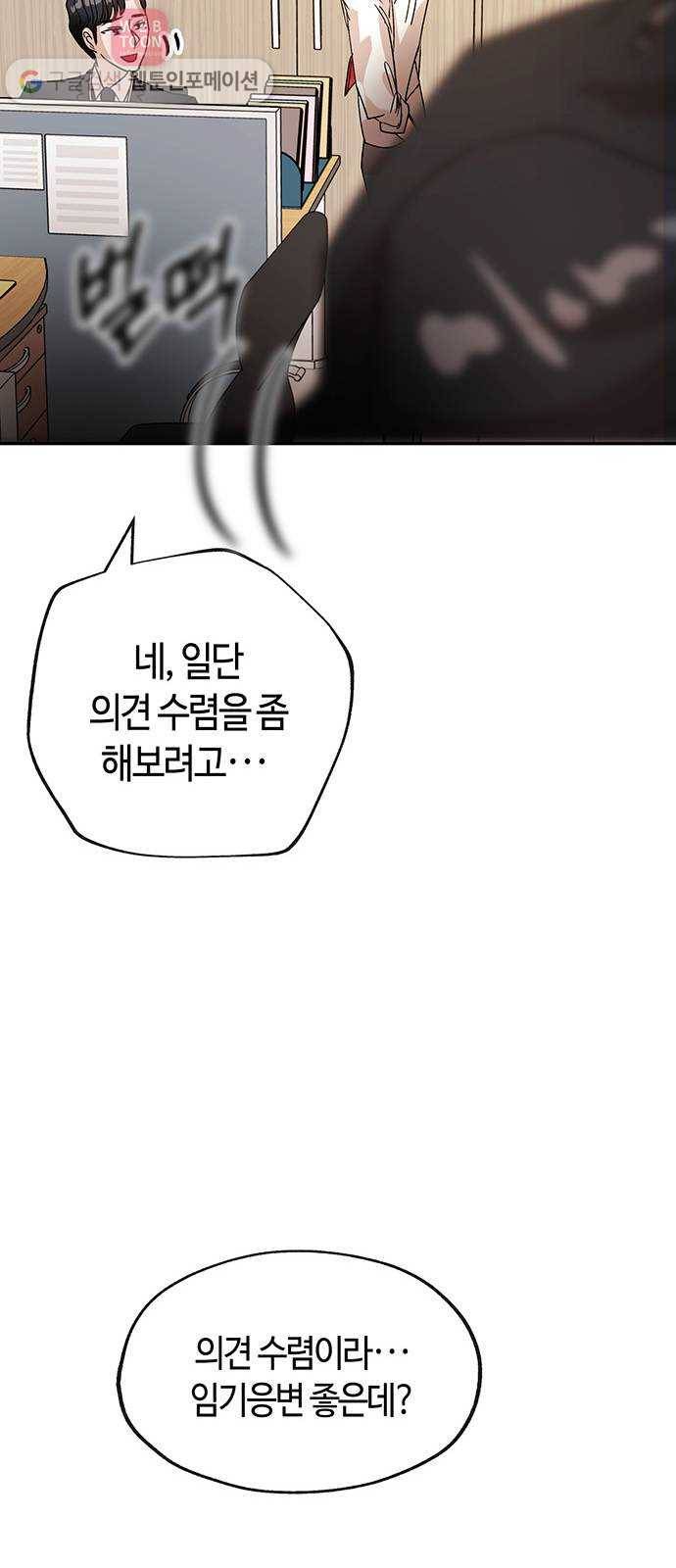 여기 악마가 있어 55. 폐급 33