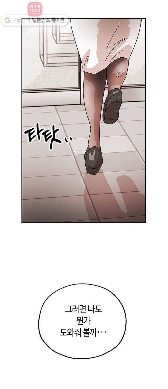 여기 악마가 있어 55. 폐급 34