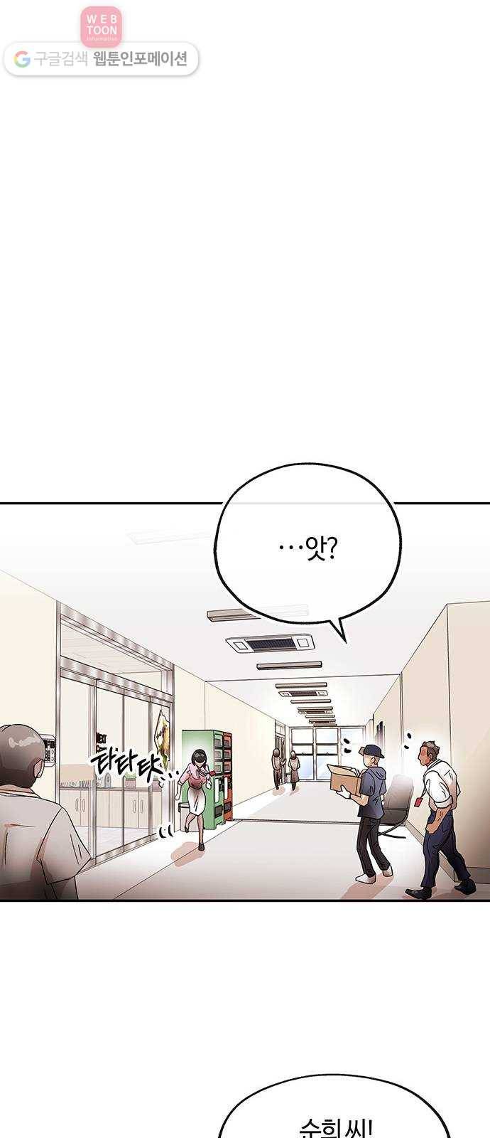 여기 악마가 있어 55. 폐급 35