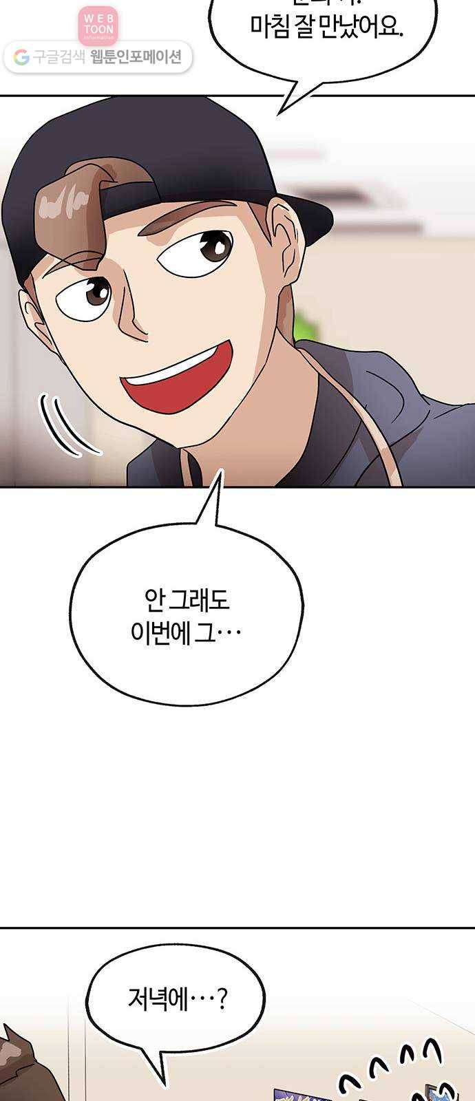 여기 악마가 있어 55. 폐급 36