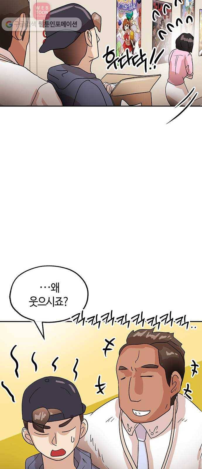 여기 악마가 있어 55. 폐급 37