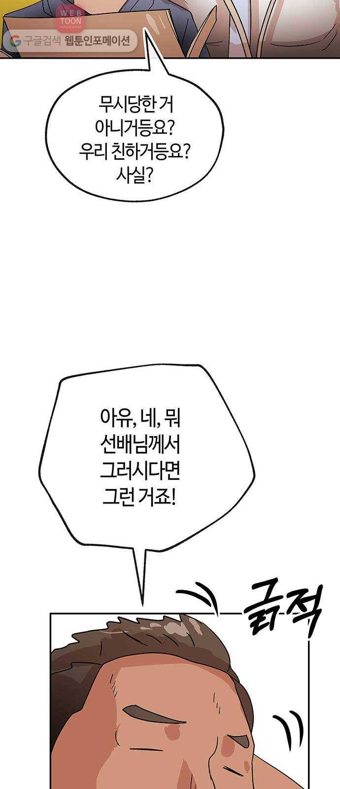여기 악마가 있어 55. 폐급 38
