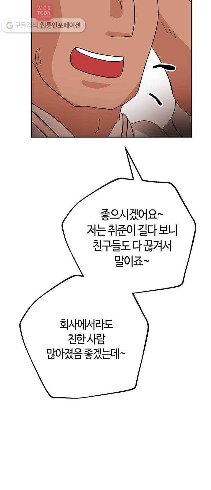 여기 악마가 있어 55. 폐급 39
