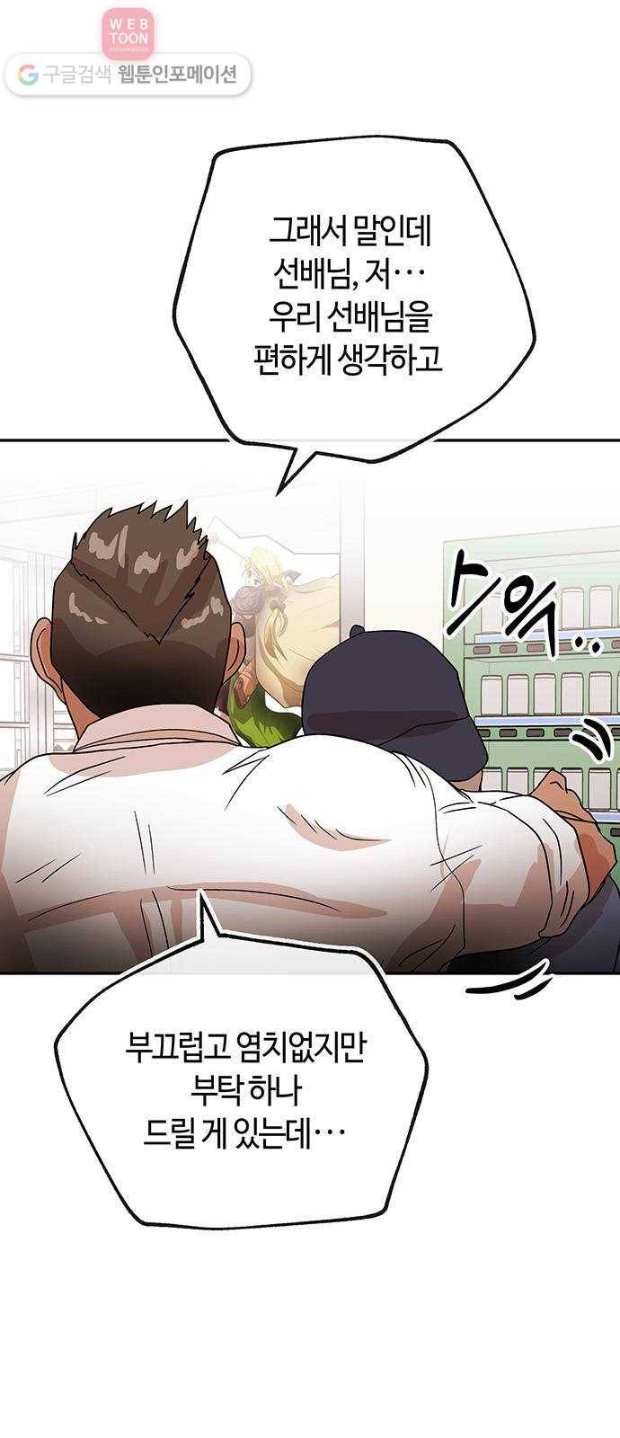 여기 악마가 있어 55. 폐급 40
