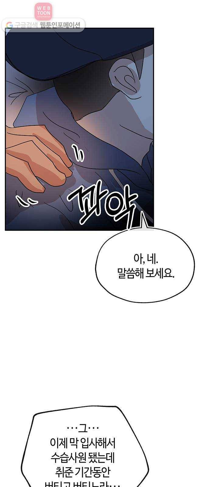 여기 악마가 있어 55. 폐급 41
