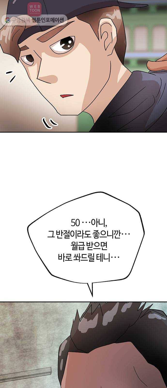 여기 악마가 있어 55. 폐급 43