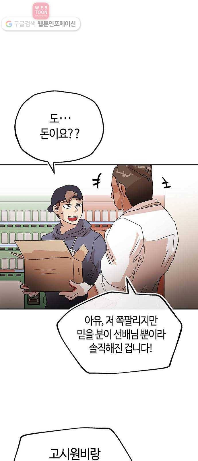 여기 악마가 있어 55. 폐급 45